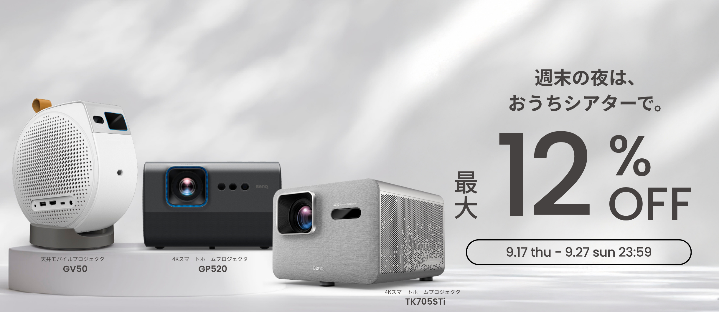 広告・KV (2440 x 1060 像素) - PJC-sale-2026_0917