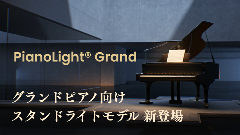 BenQ PianoLight ピアノライト PianoLight | BenQ US