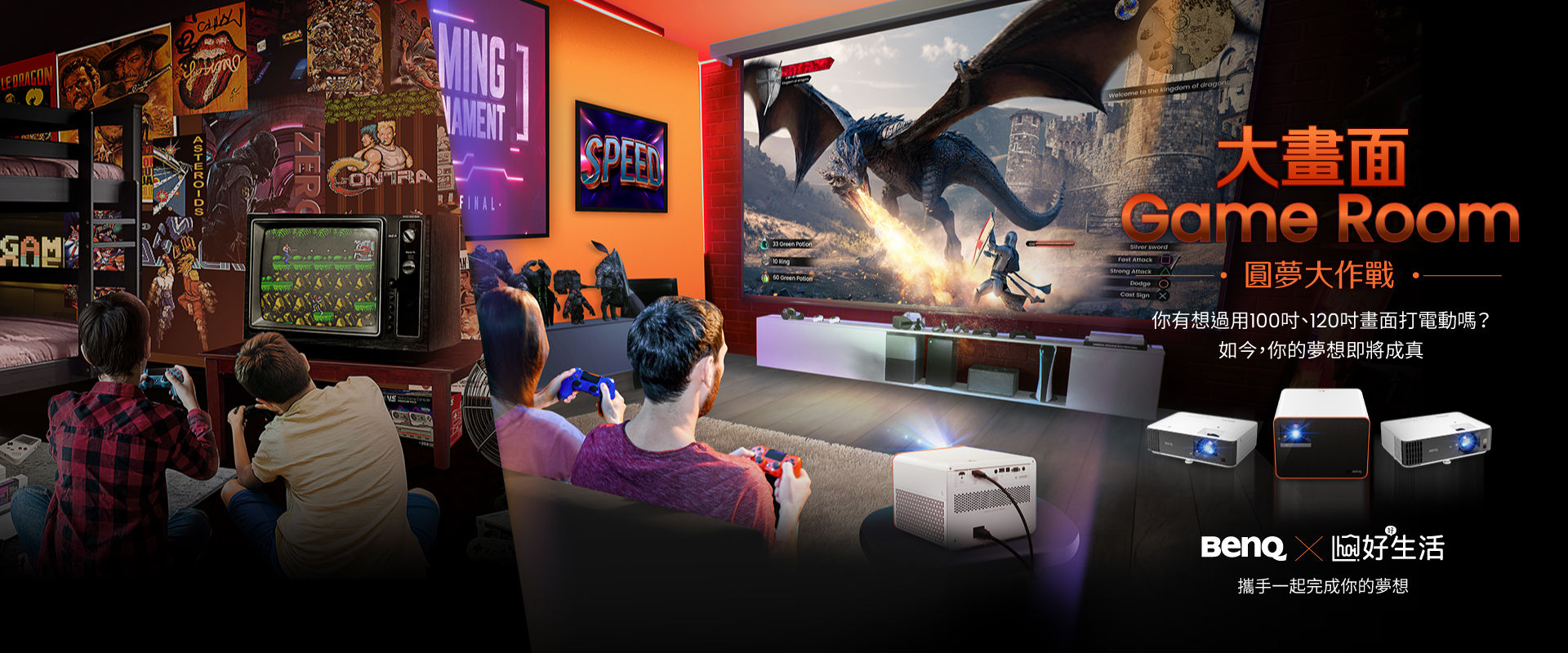 大畫面GameRoom圓夢大作戰 主視覺
