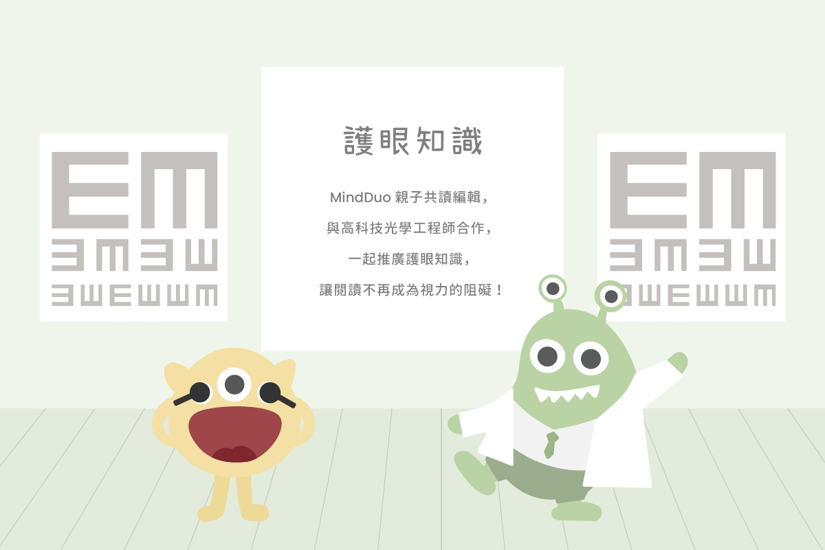 護眼知識