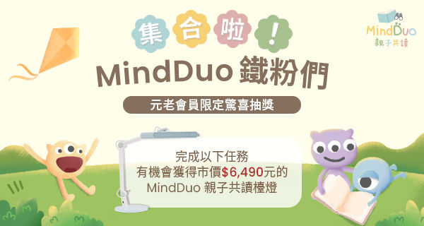 MindDuo會員中心