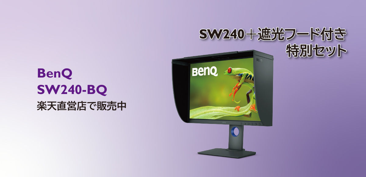 直販限定モデルSW240-BQ | ベンキュージャパン