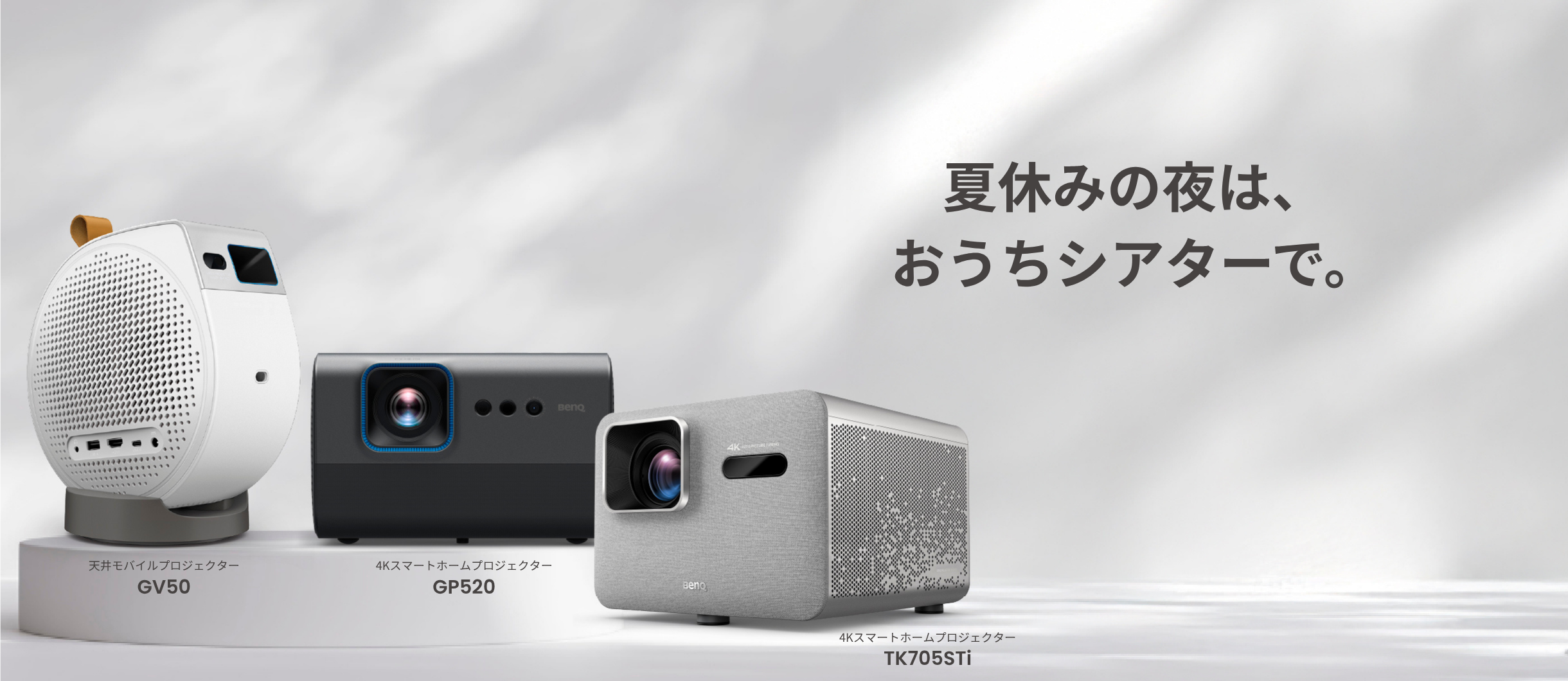 広告・KV (2440 x 1060 像素) - Sale表記なしVer.PJC-2440