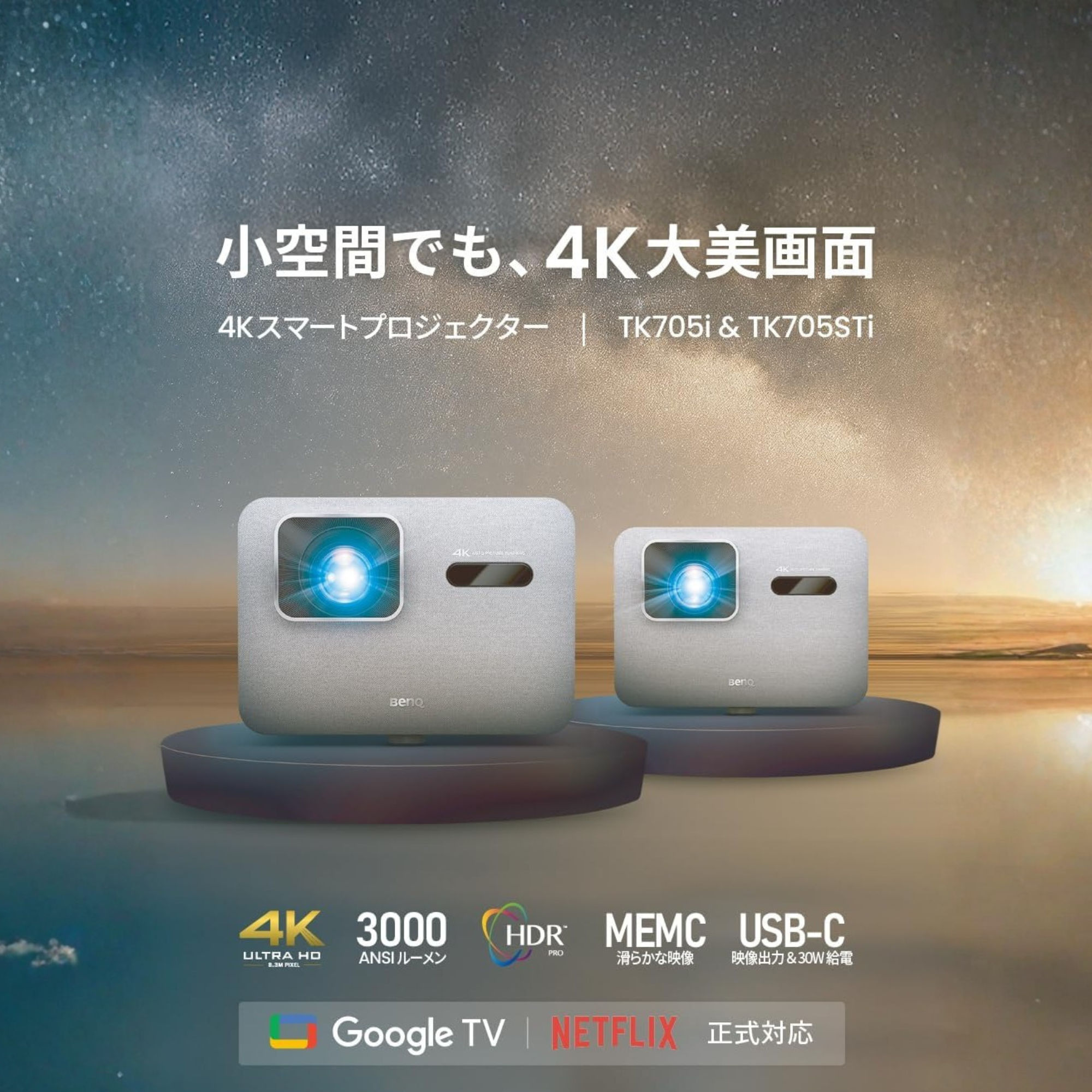 【保証期間内】BenQ TK705i 4Kスマートホームプロジェクター 製品情報 | TK705i | ベンキュージャパン