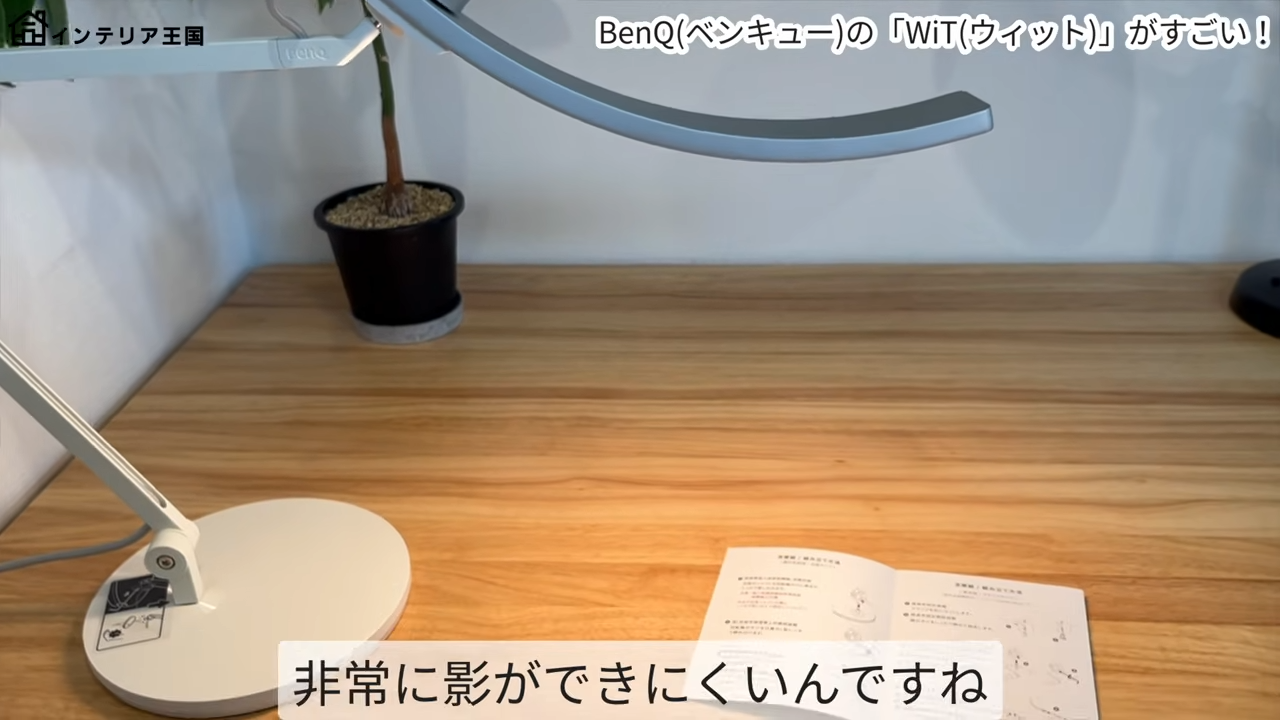 WiT アイケア デスクライトを使用