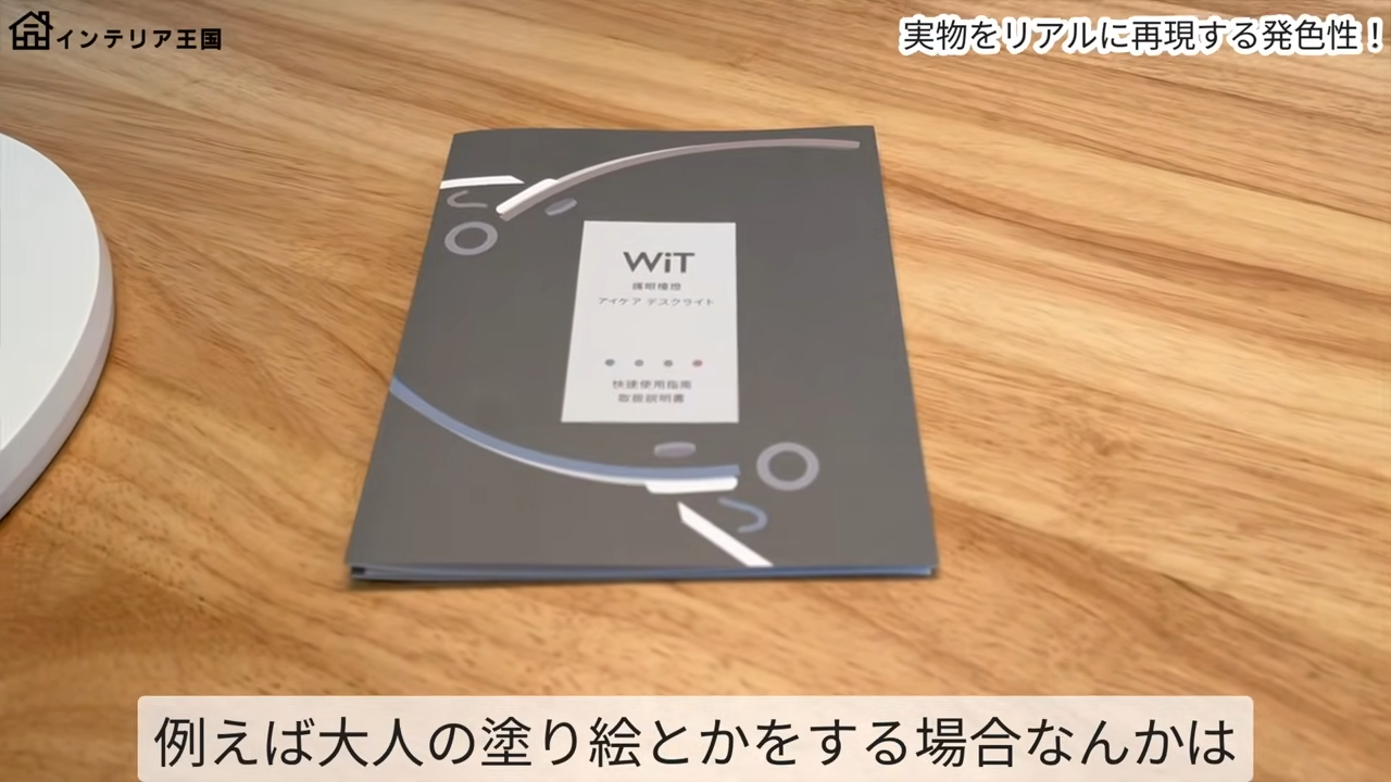 デスクライトの比較