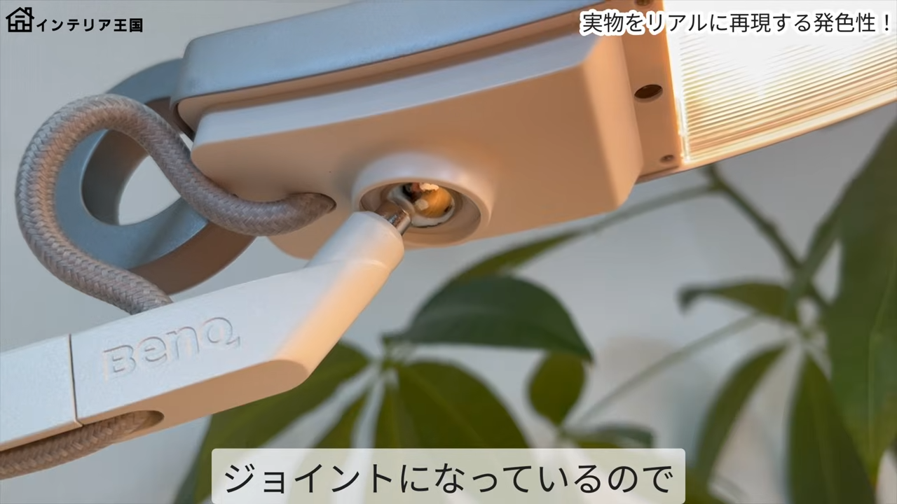 ジョイントで360度回転