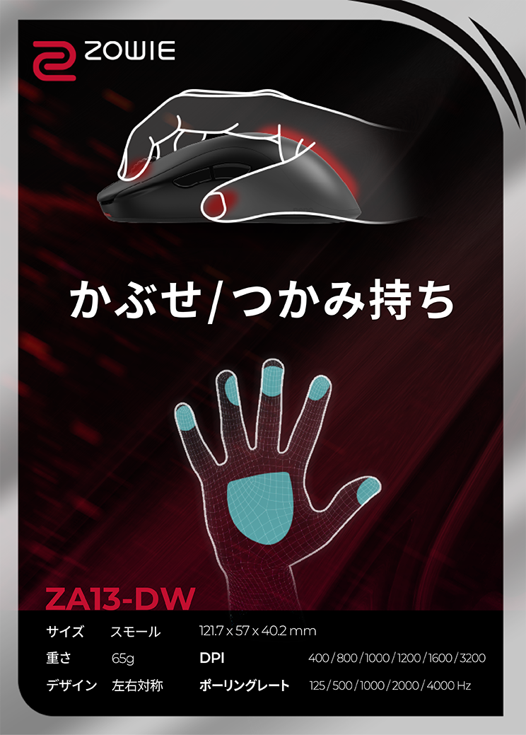 ZOWIE DWシリーズマウス完全ガイド | ZOWIE Japan ZOWIE DWシリーズマウス完全ガイド | ZOWIE Japan