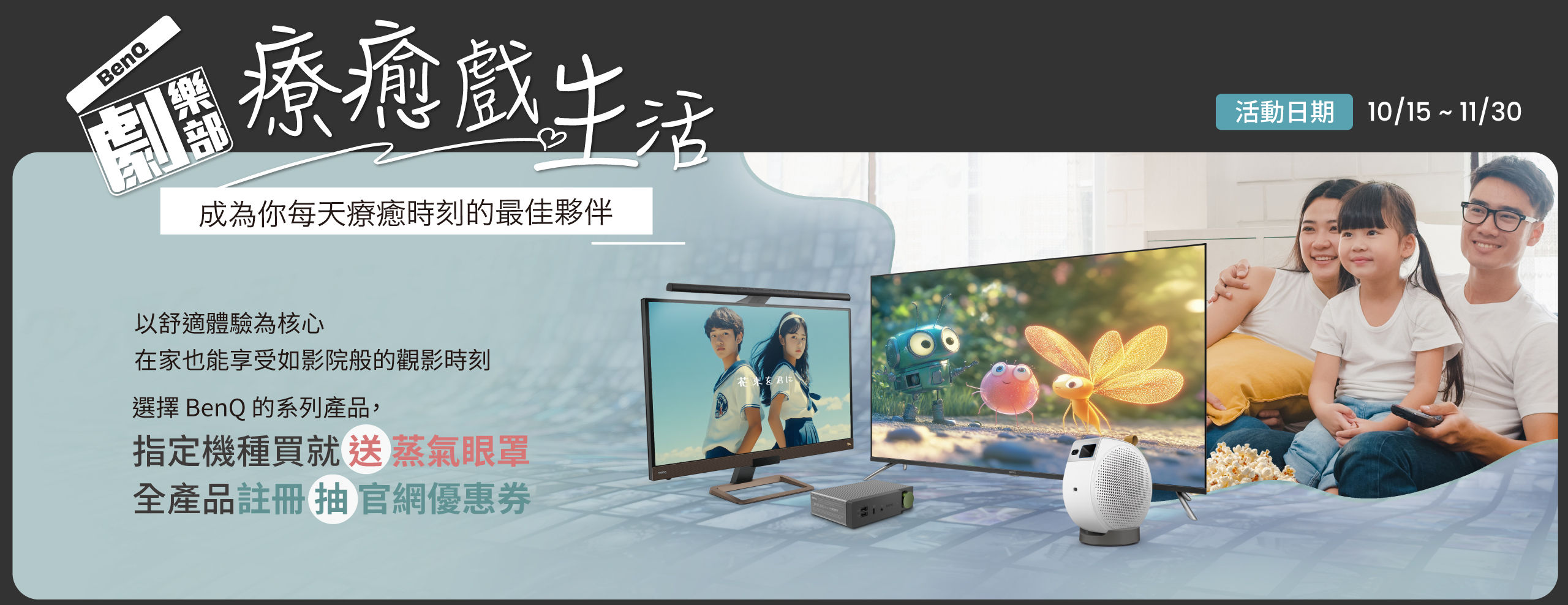 療癒戲生活-官網活動