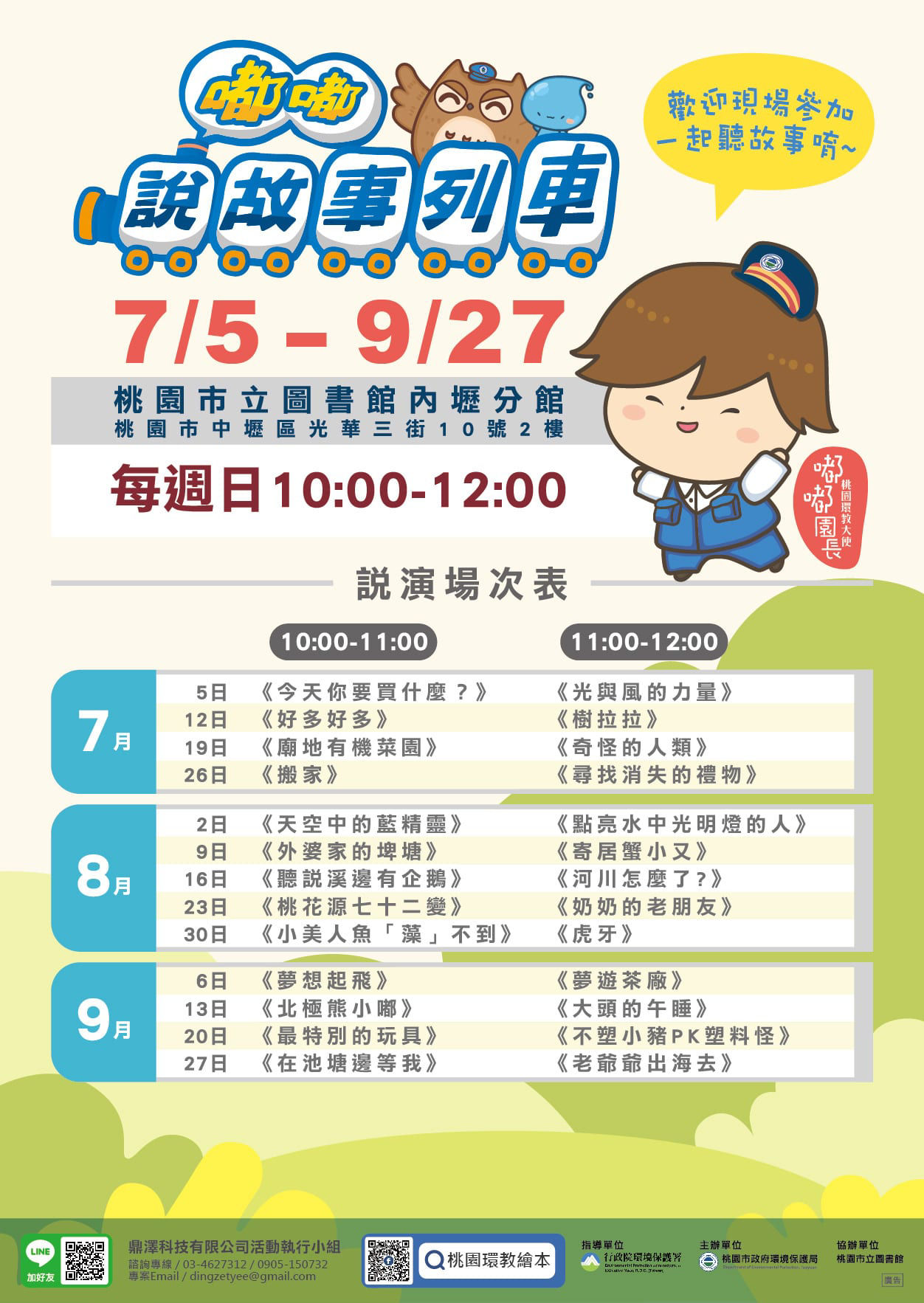 2020年 七月親子共讀活動懶人包-桃園市