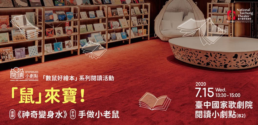 2020年 七月親子共讀活動懶人包-台中市