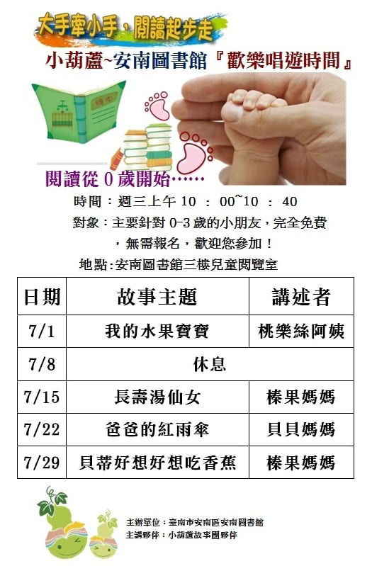 2020年 七月親子共讀活動懶人包-台南市