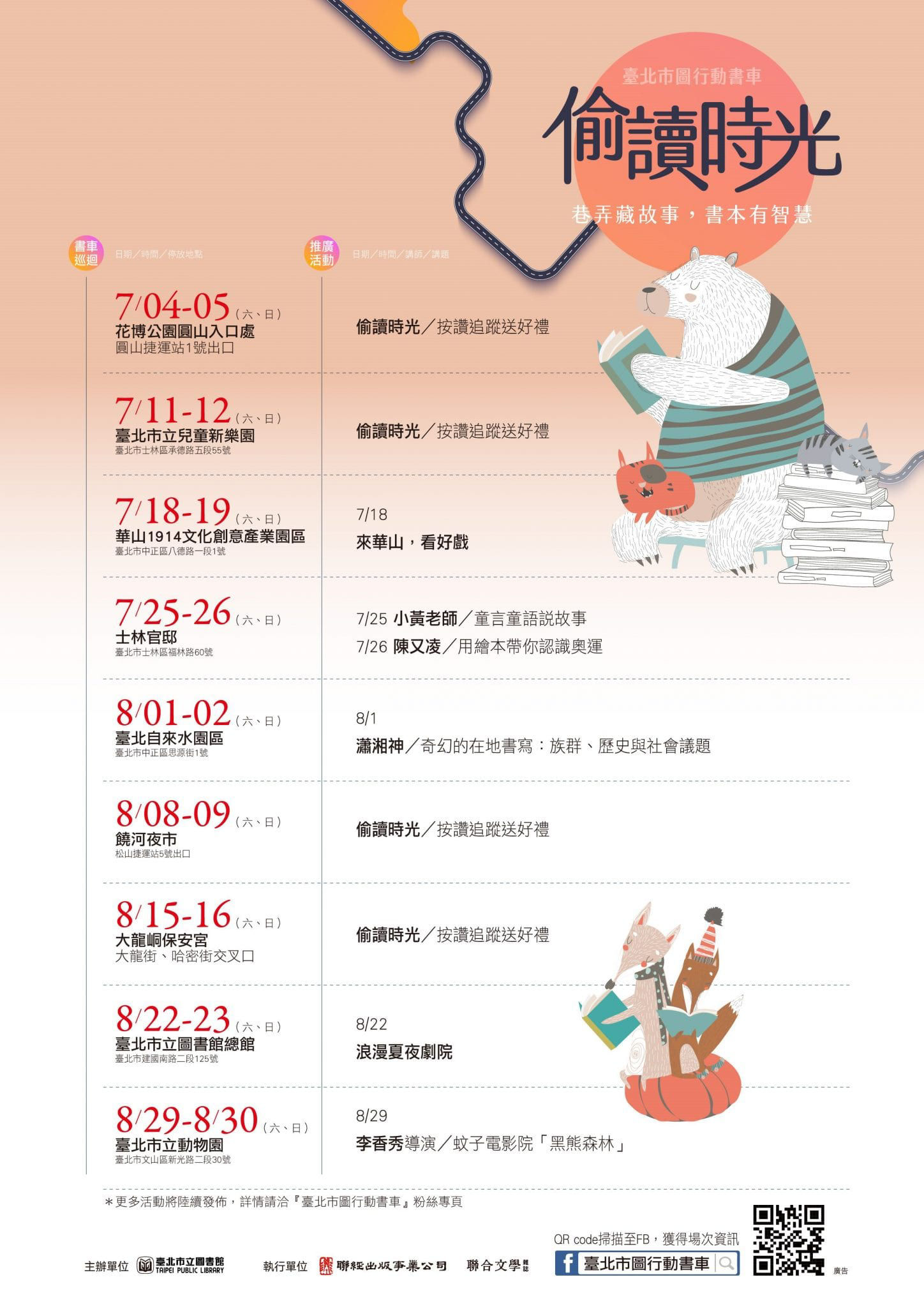 2020年 七月親子共讀活動懶人包-台北市