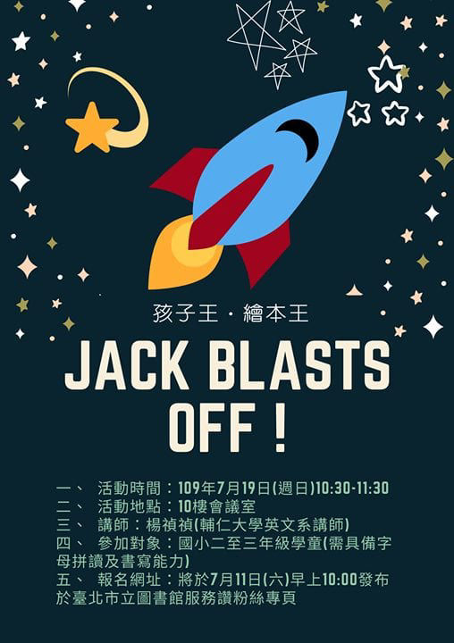 2020年 七月親子共讀活動懶人包-台北市