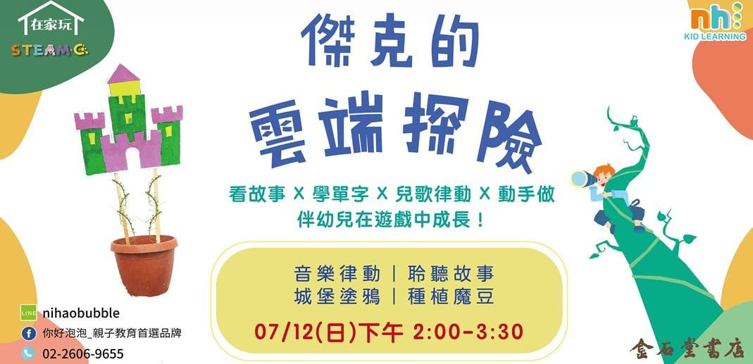2020年 七月親子共讀活動懶人包-新北市