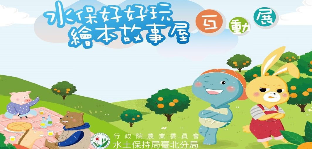 2020年 七月親子共讀活動懶人包-新北市