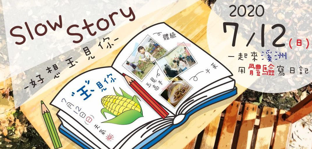 2020年 七月親子共讀活動懶人包-桃園市