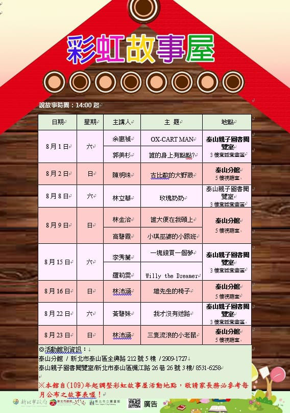 2020年 八月親子共讀活動懶人包-新北市