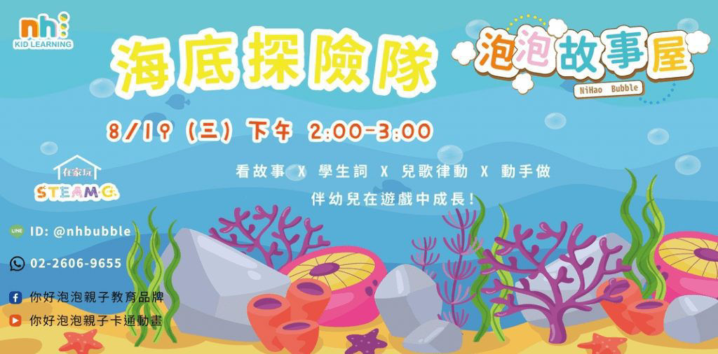 2020年 八月親子共讀活動懶人包-桃園市