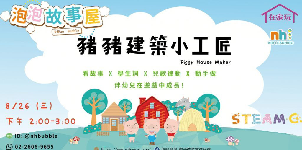 2020年 八月親子共讀活動懶人包-桃園市