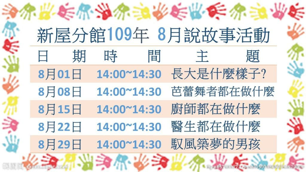 2020年 八月親子共讀活動懶人包-桃園市