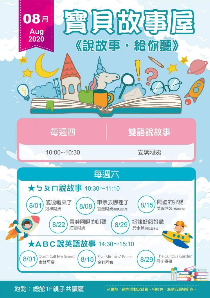 2020年 八月親子共讀活動懶人包-台中市