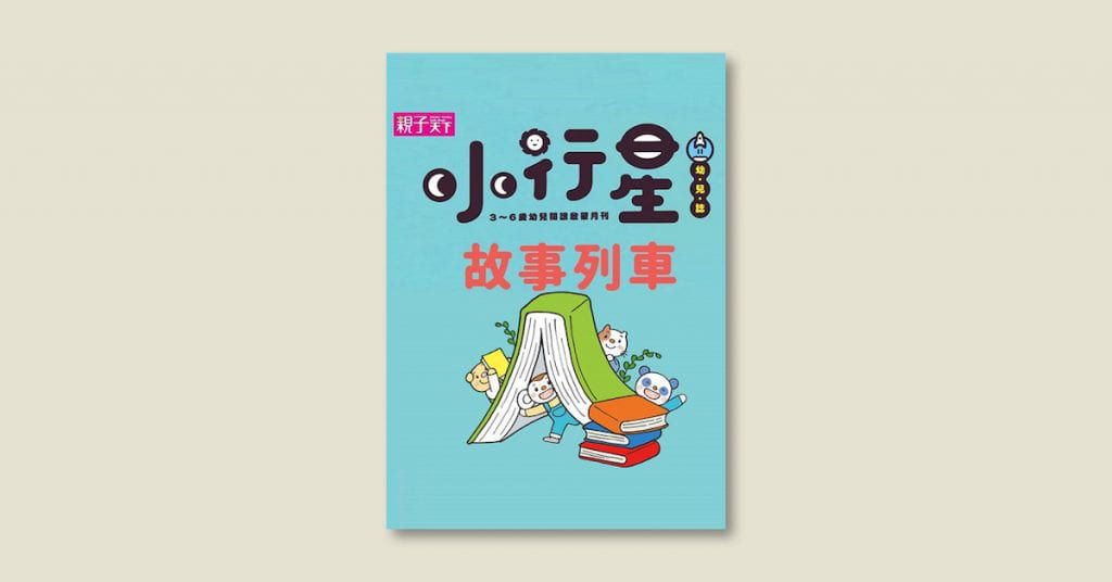 2020年 八月親子共讀活動懶人包-台南市