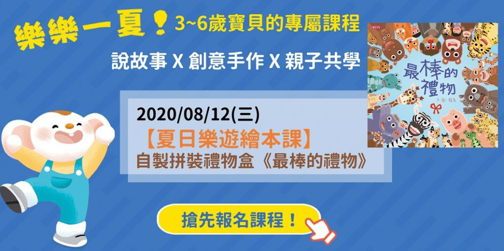 2020年 八月親子共讀活動懶人包-台北市