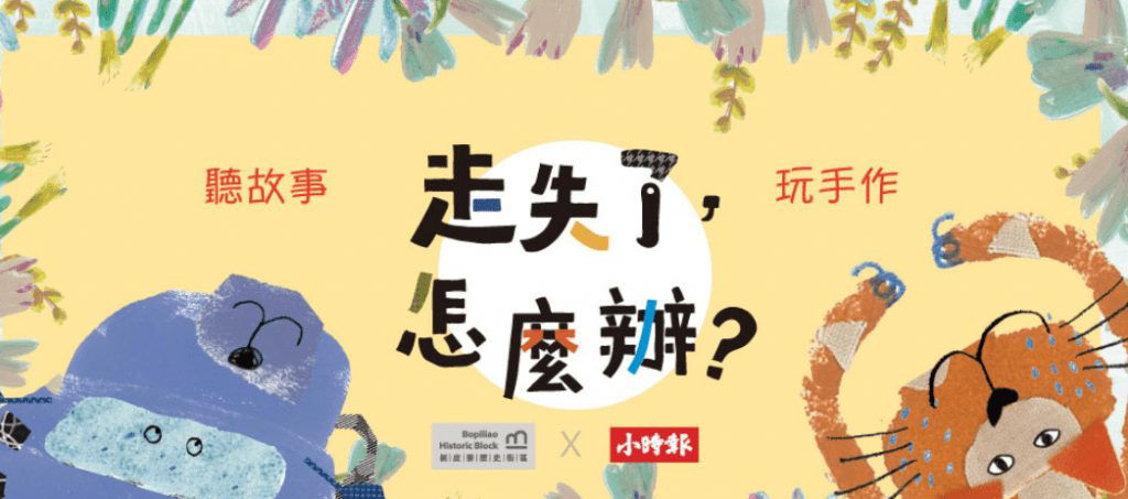 2020年 八月親子共讀活動懶人包-台北市