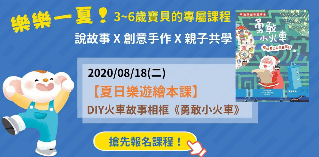 2020年 八月親子共讀活動懶人包-台北市