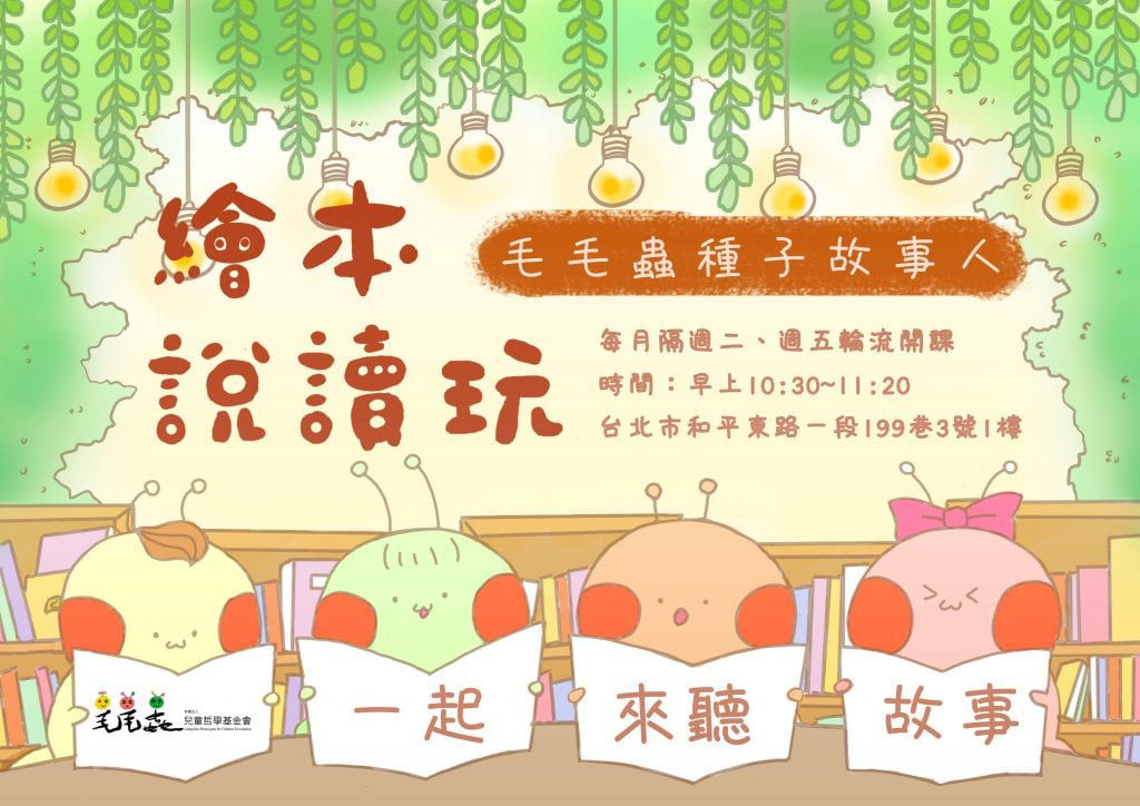 2020年 八月親子共讀活動懶人包-台北市