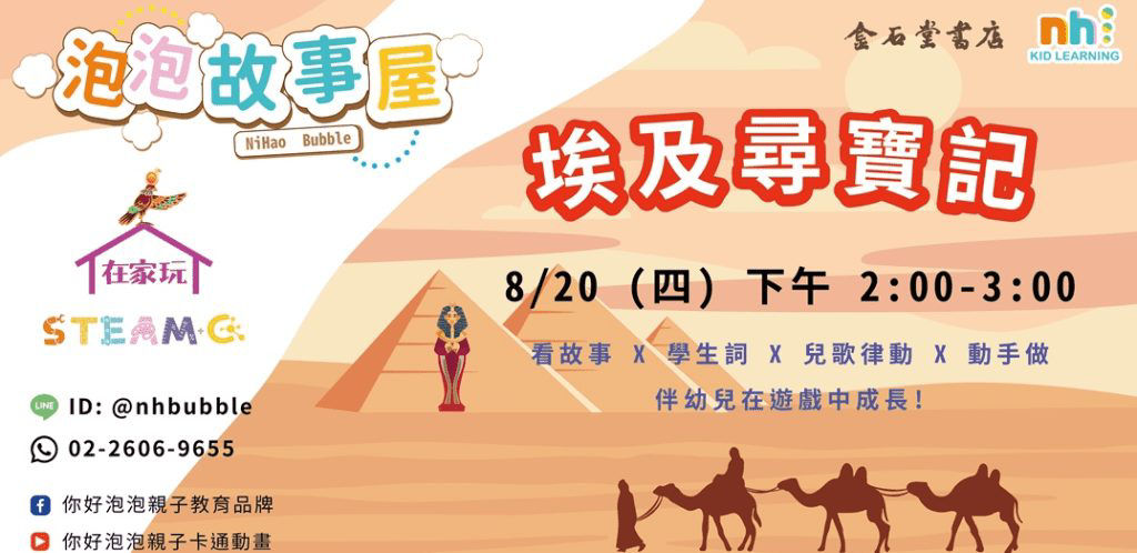 2020年 八月親子共讀活動懶人包-新北市