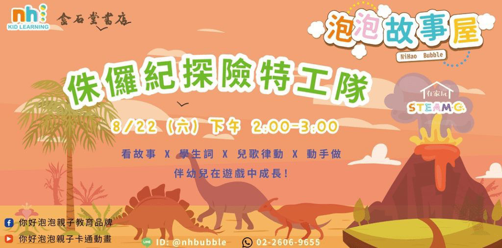 2020年 八月親子共讀活動懶人包-新北市