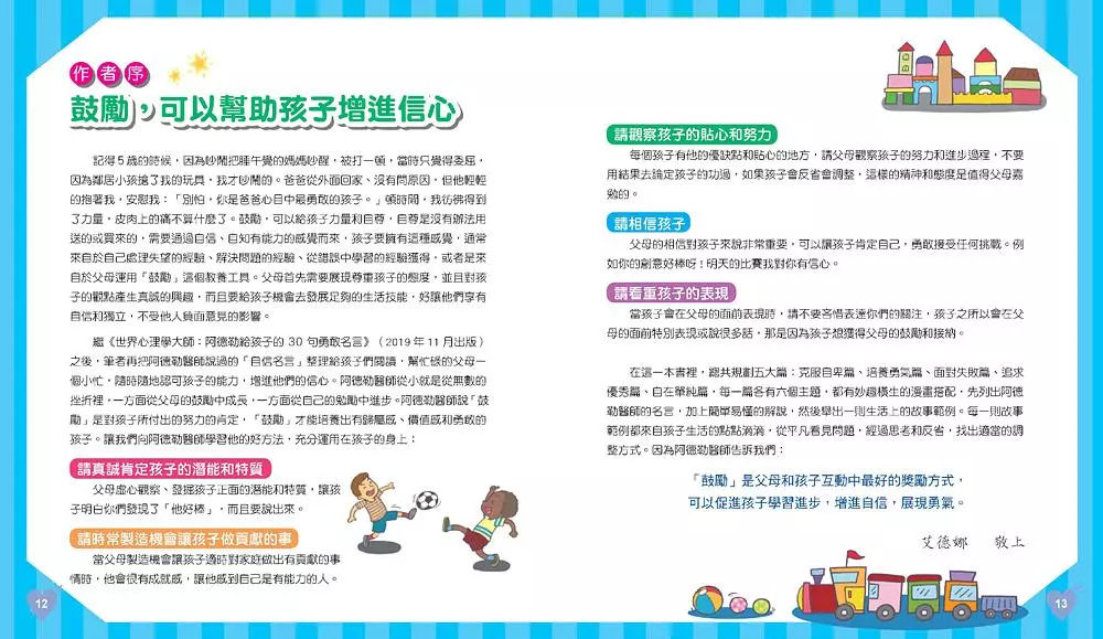 【陪著孩子一起自信成長】《世界心理學大師：阿德勒給孩子的30句自信名言》-內頁