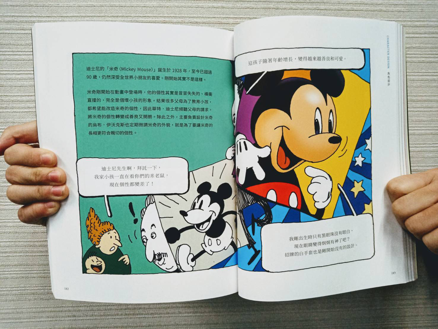 看漫畫學設計—當代流行與知名產品_內頁