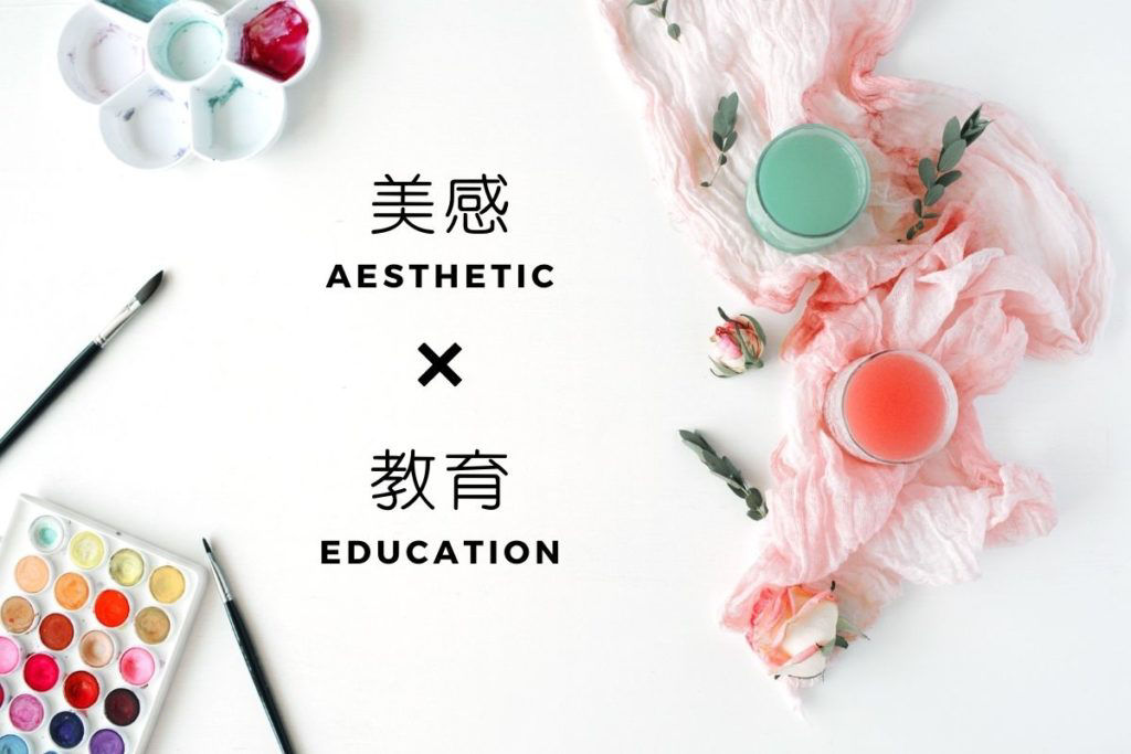 美感教育