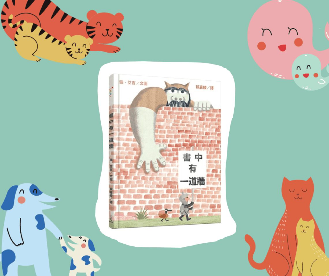書中有一道牆