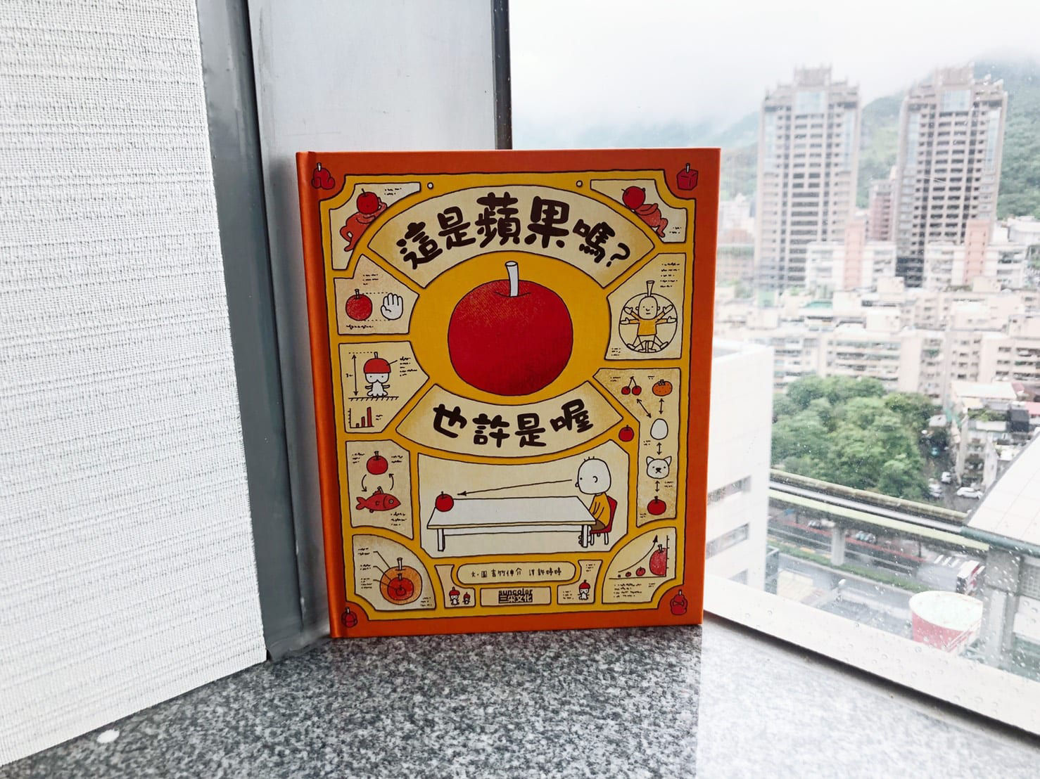 這是蘋果嗎？也許是喔_封面