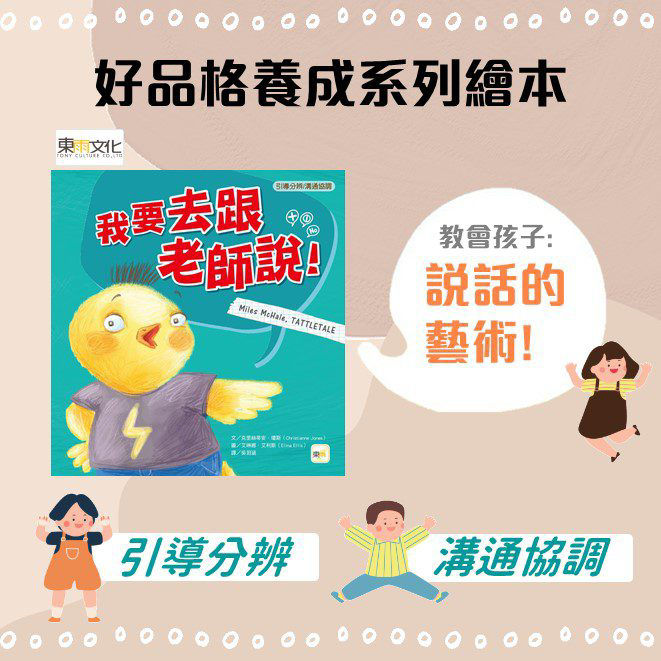 我要去跟老師說_封面