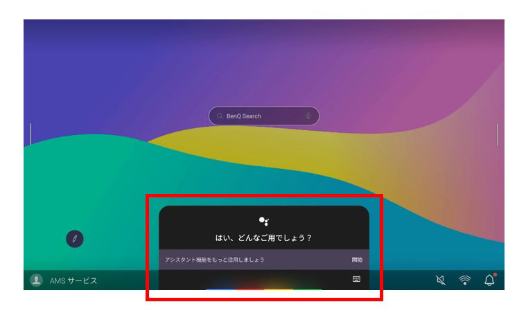 BenQ Board のGoogle Gemini オーバーレイ
