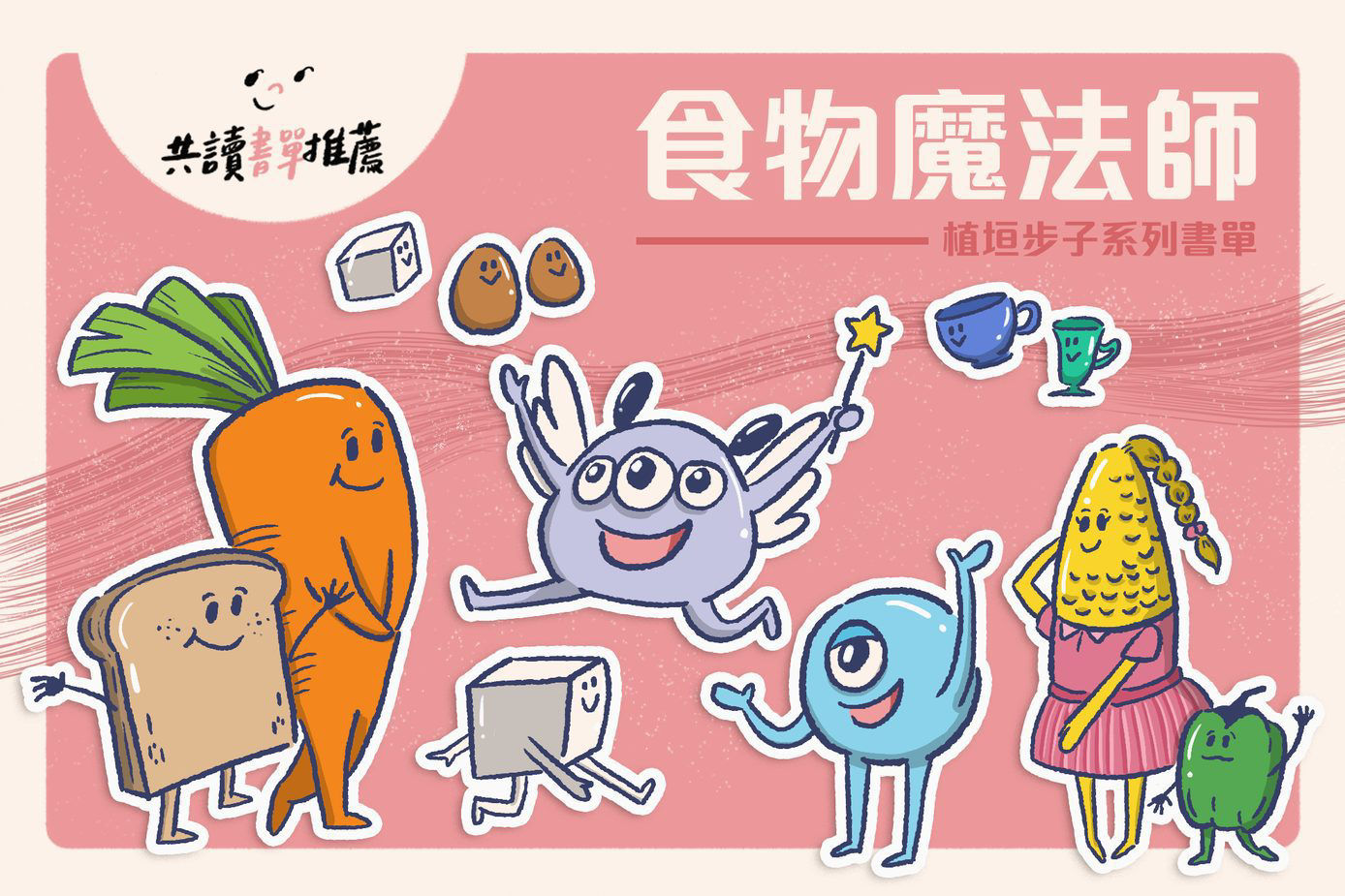 《植垣步子系列書單》封面