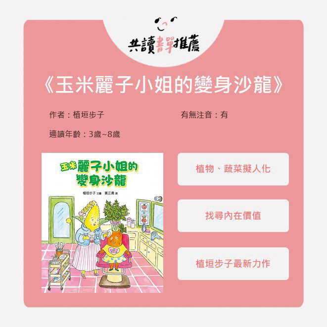 《植垣步子系列書單》介紹頁