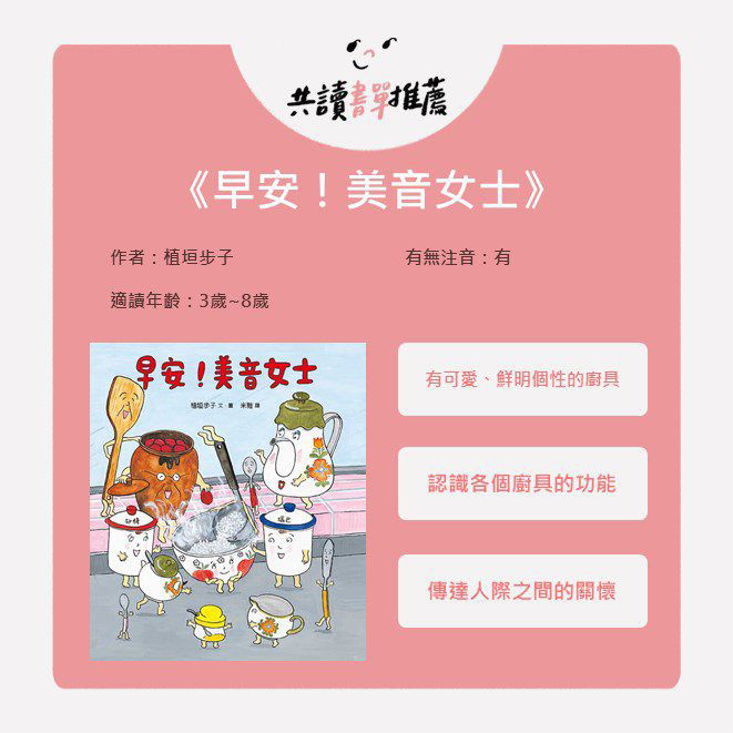 《早安美音女士》介紹頁