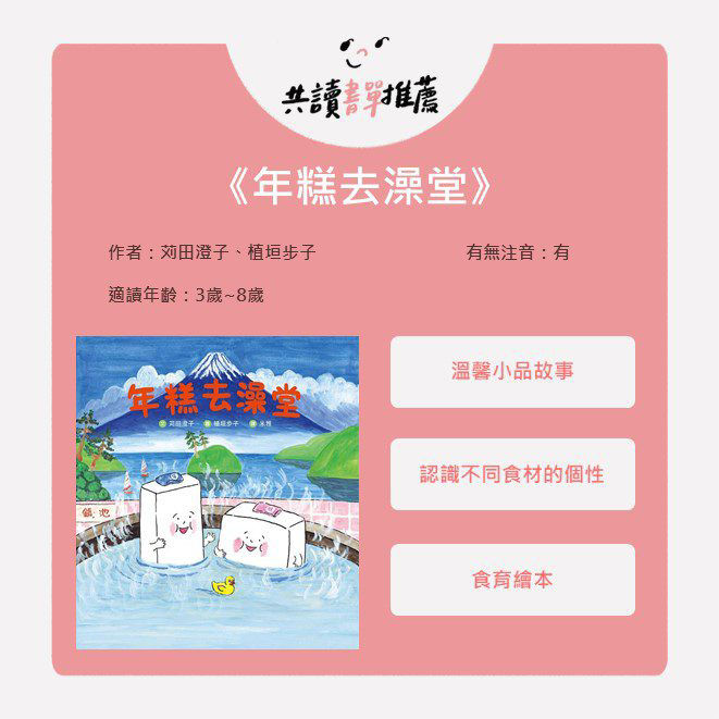 《年糕去洗澡》介紹頁