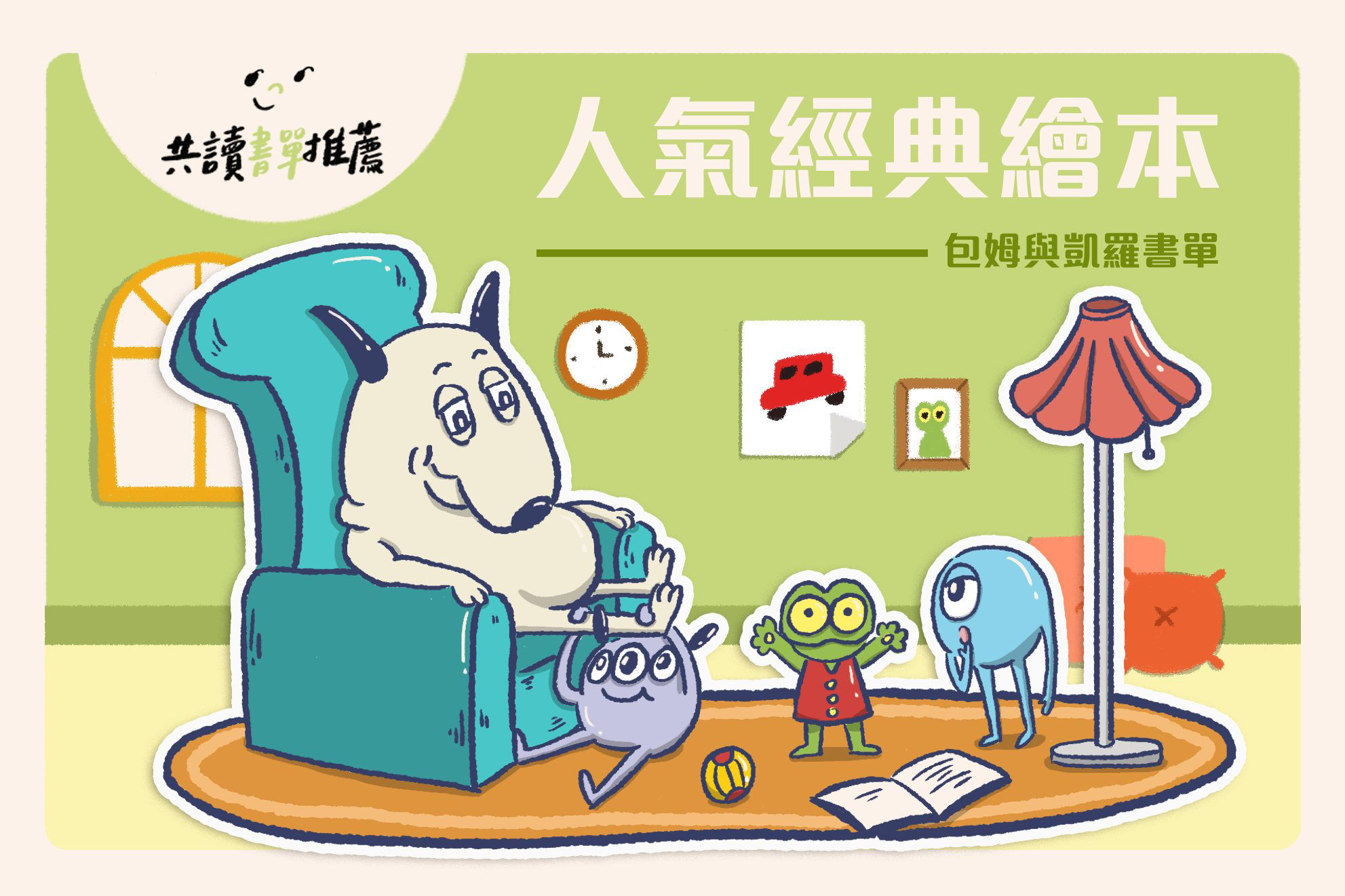 《包姆與凱羅》系列推薦