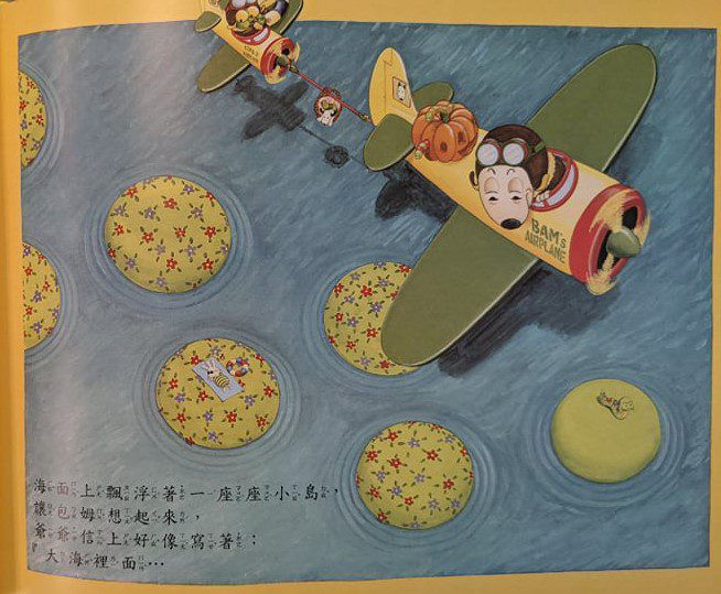 包姆和凱羅的天空之旅