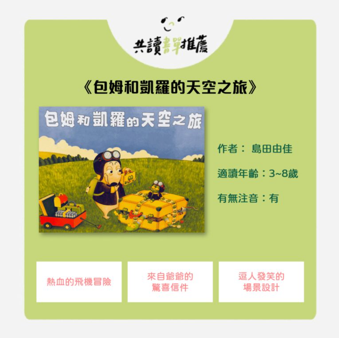 包姆和凱羅的天空之旅