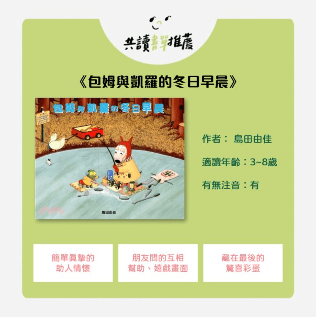 包姆與凱羅的冬日早晨