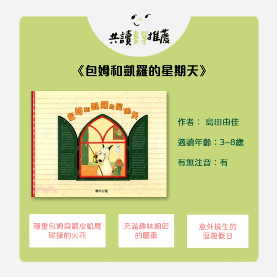 包姆和凱羅的星期天