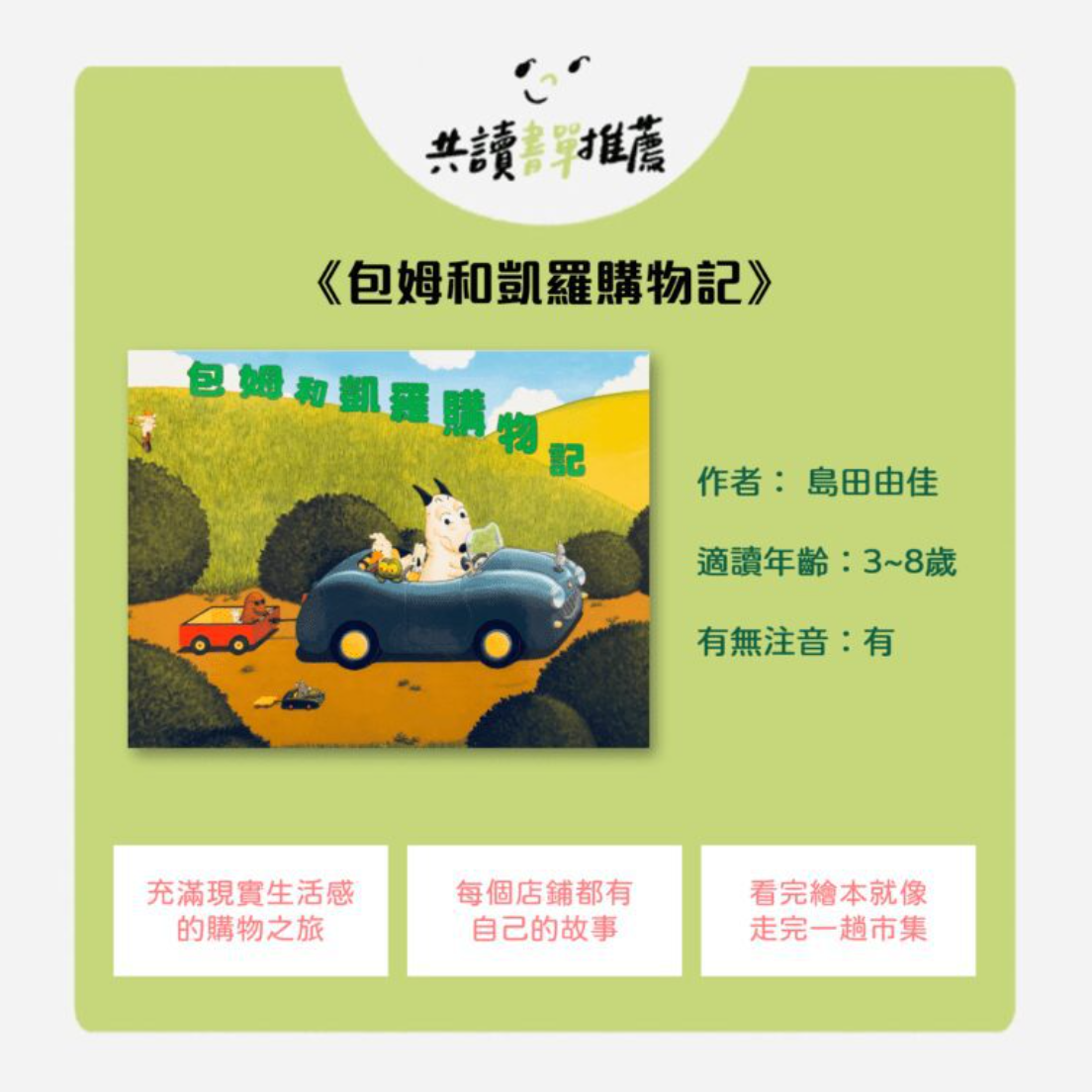 包姆和凱羅購物記